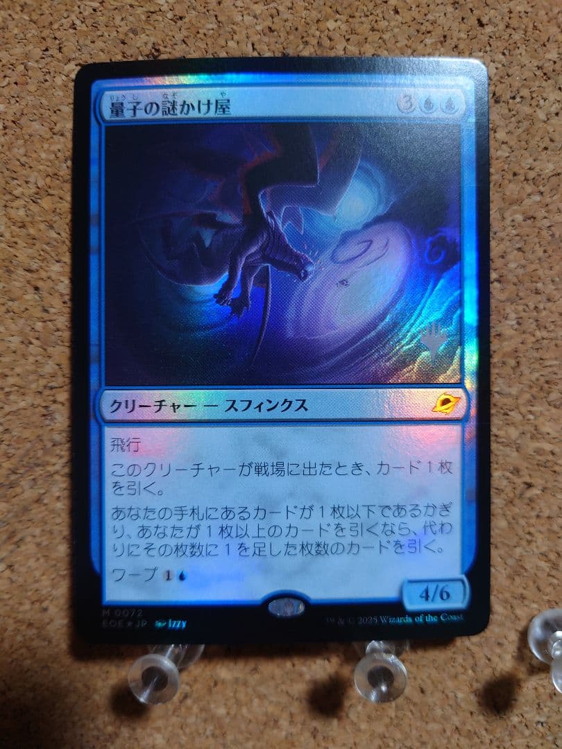 MTG《量子の謎かけ屋》foil プロモスタンプ付 - メルカリ