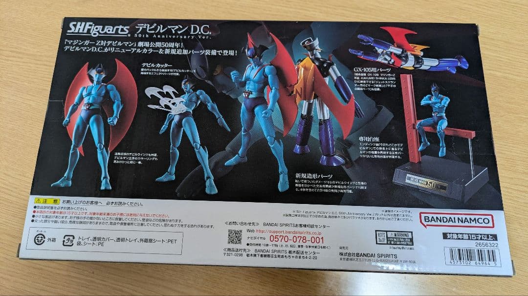 【未開封】SHフィギュアーツ デビルマンD.C. 50thAnniversary