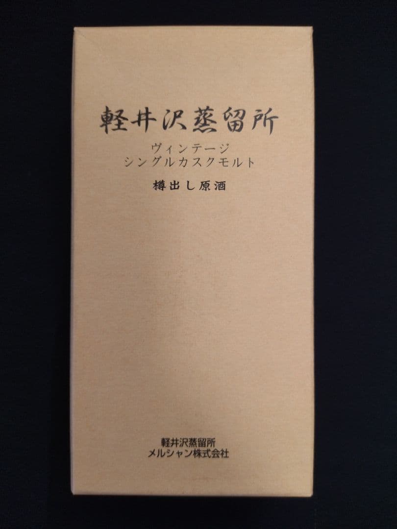 値下げ】メルシャン樽出し原酒 シングルカスクモルト