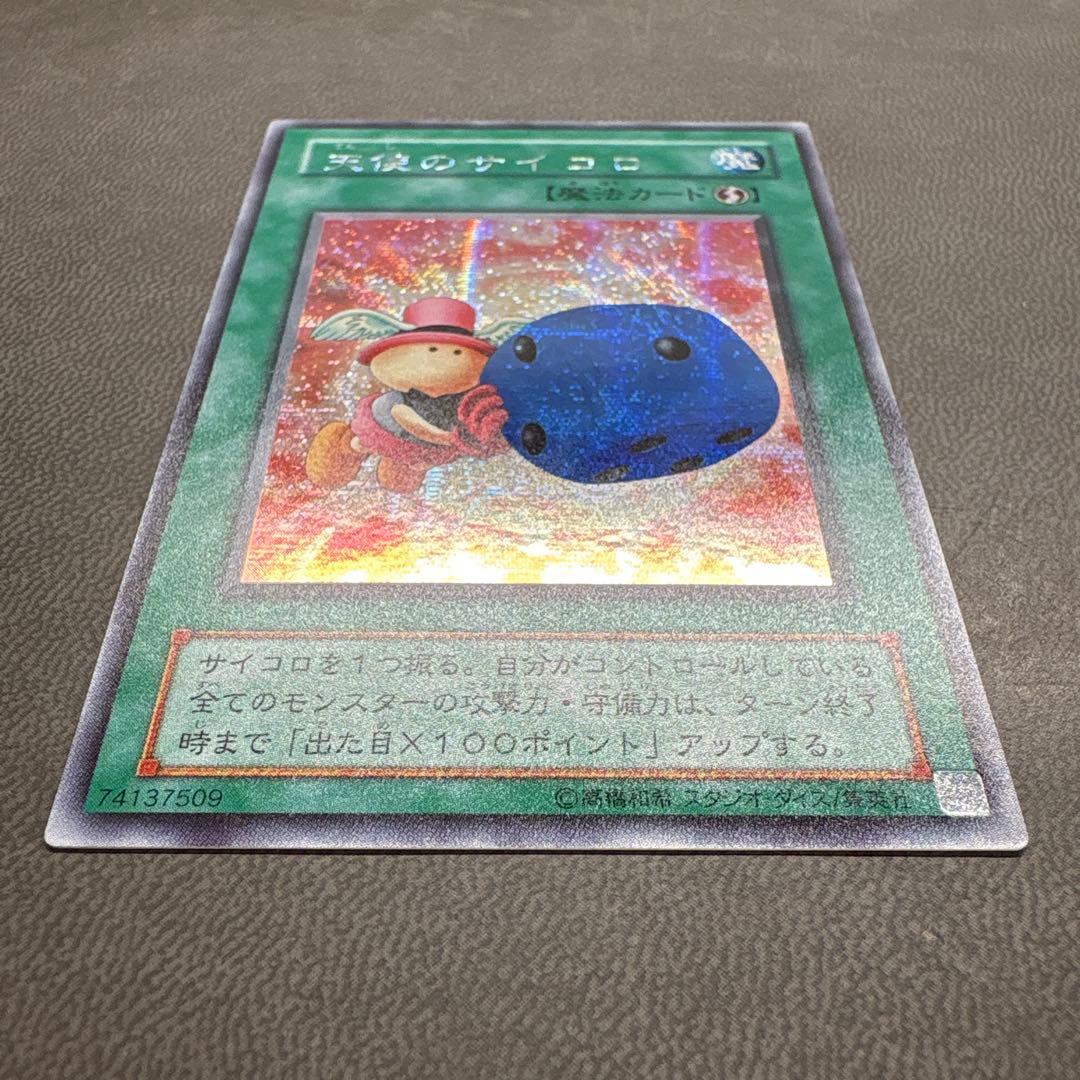 遊戯王 天使のサイコロ G5 シークレットレア 美品