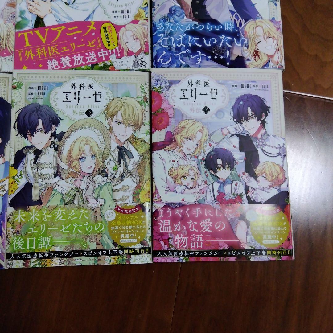 外科医エリーゼ 全14巻＋外伝上下巻完結セット 外科医エリーゼ 全14巻