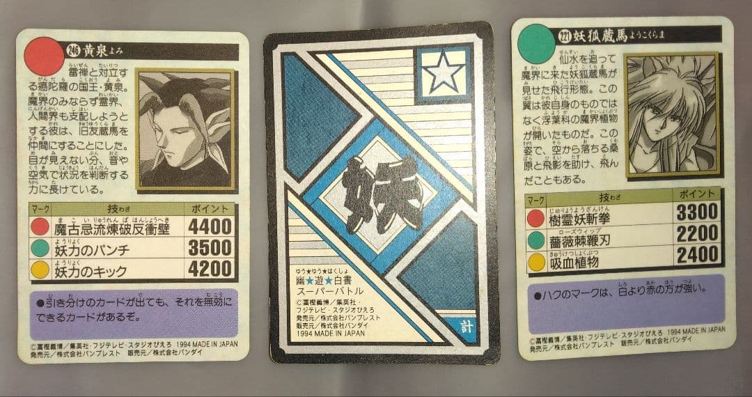 幽遊白書★カードダス★鞍馬★キラキラカード★入手困難★レア★