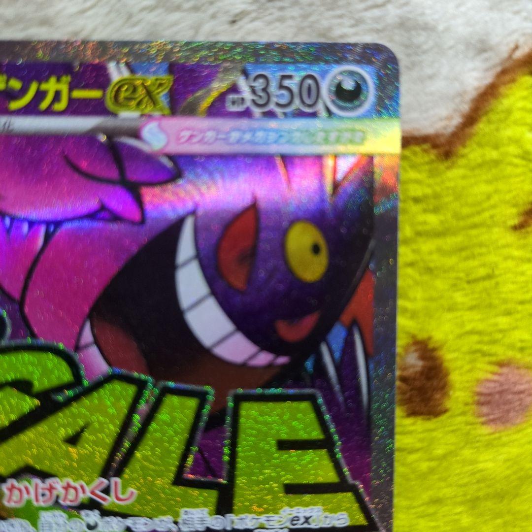 ポケモンカード　メガゲンガーex SAR、MA