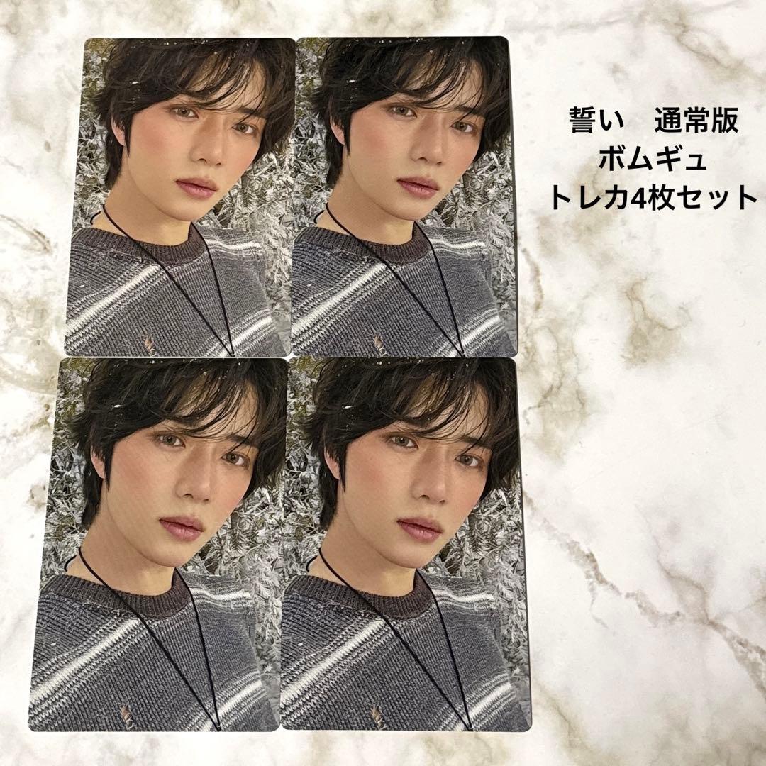TXT 誓い 通常版トレカ ボムギュ4枚セット - メルカリ