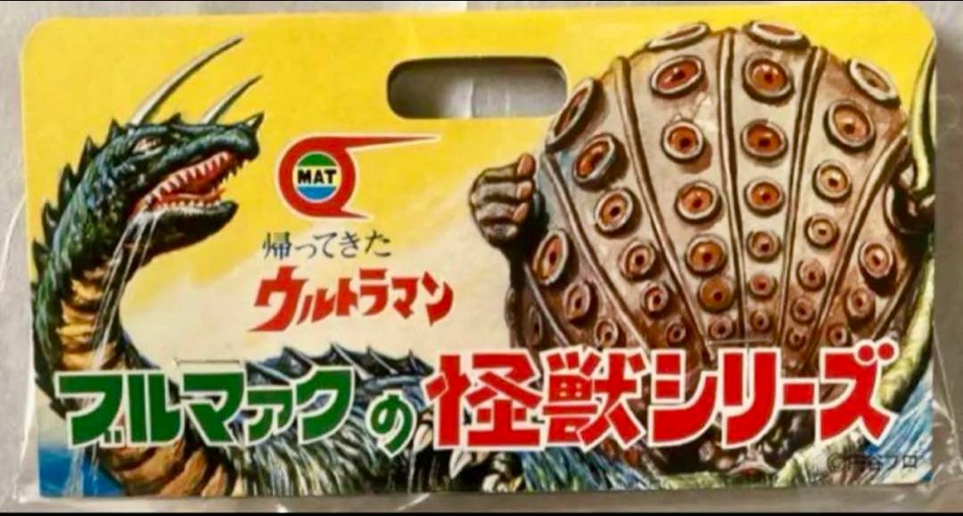 ☆一期版 ブルマァク 囮怪獣プルーマ 検)マルサン マーミット ぶたのは