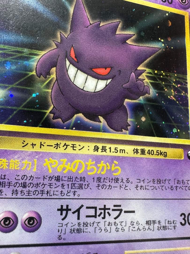 ゲンガー　通信進化　psa6