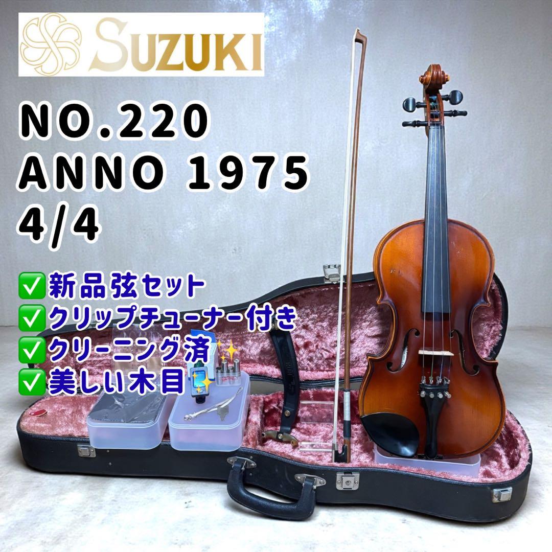1975年製】SUZUKI 国産バイオリン No.220 4/4 付属品多数 - メルカリ