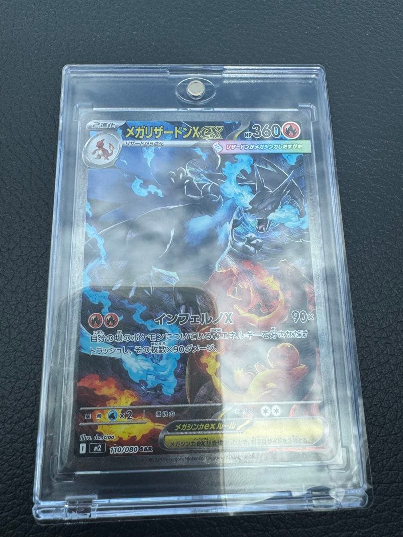 メガリザードンX EX SSR