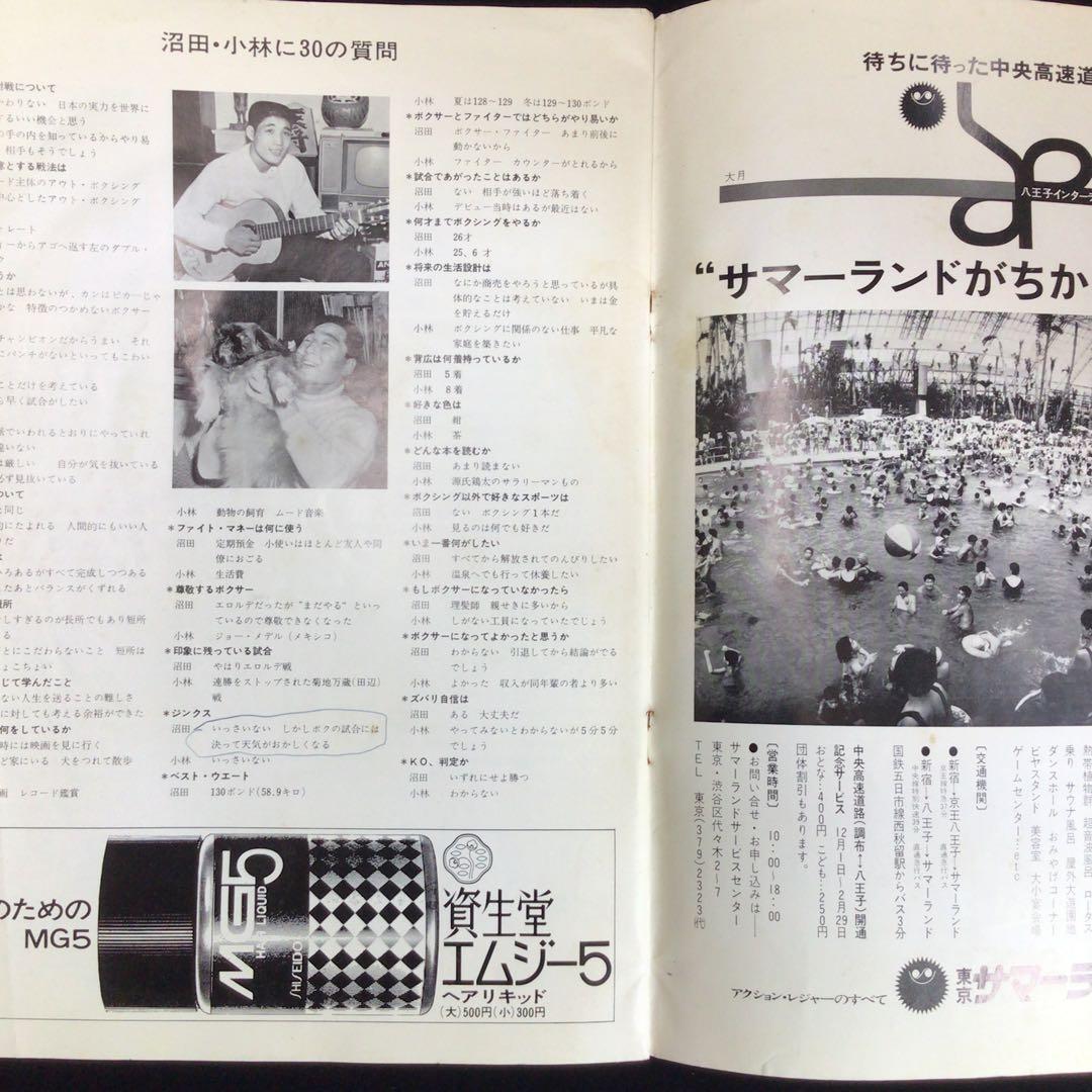 梅*鶯様 世界J.ライト級タイトルマッチ プログラム 沼田義昭VS小林弘