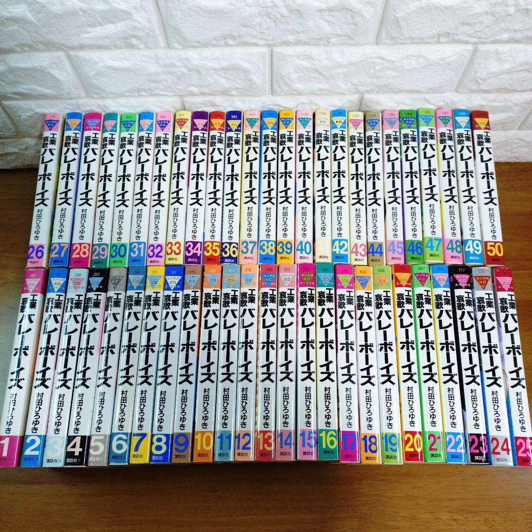 工業哀歌バレーボーイズ 全50巻 全巻 セット - メルカリ