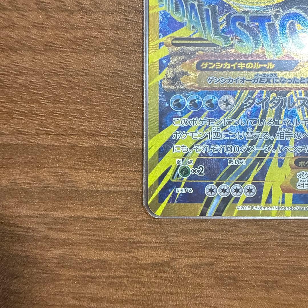 価格高騰中！！ゲンシカイオーガEX UR XY7 093/081