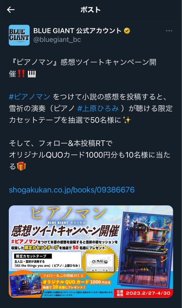 BLUE GIANT ブルージャイアント　ピアノマン　限定　カセット　テープ