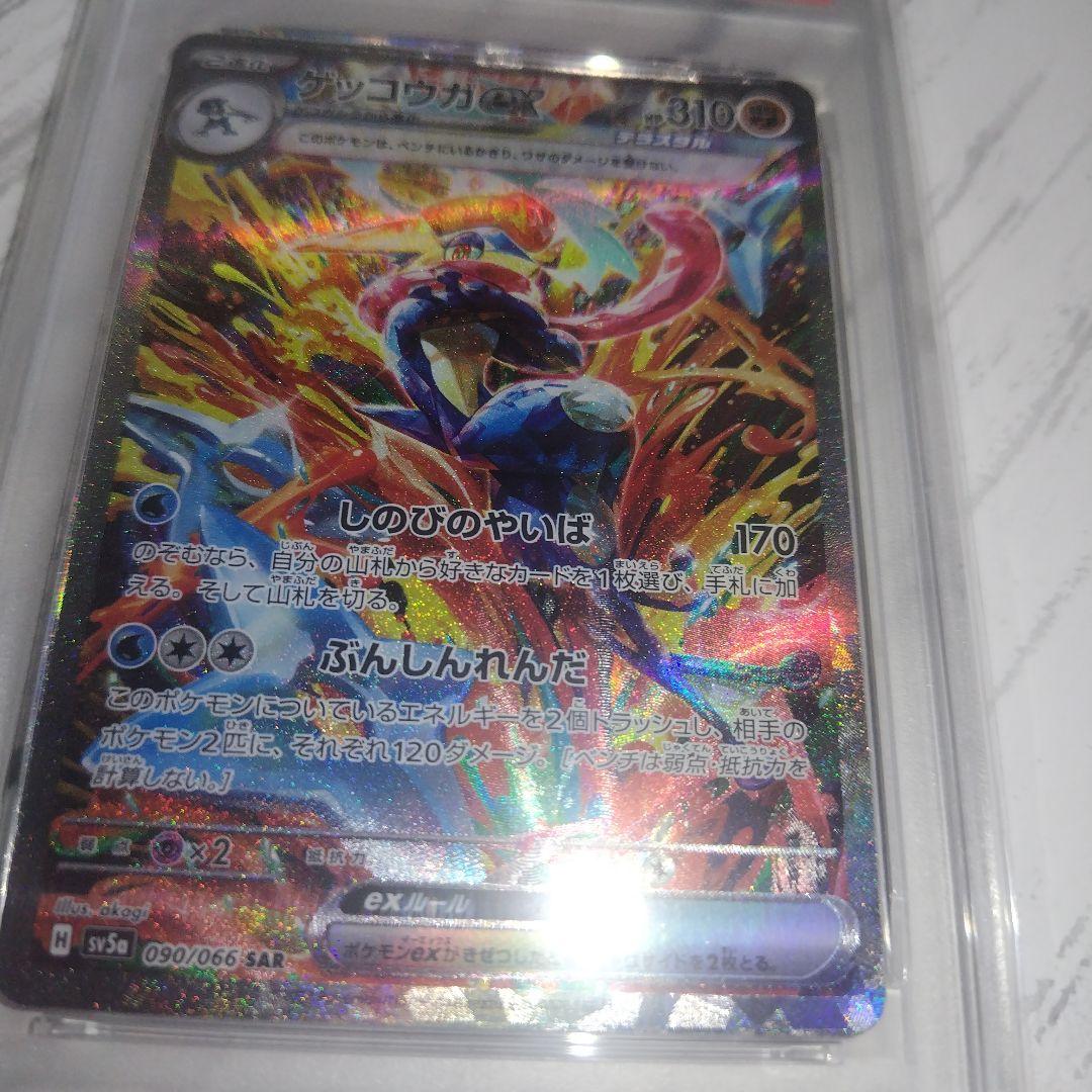 ゲッコウガex SAR PSA10 090/066 クリムゾンヘイズ