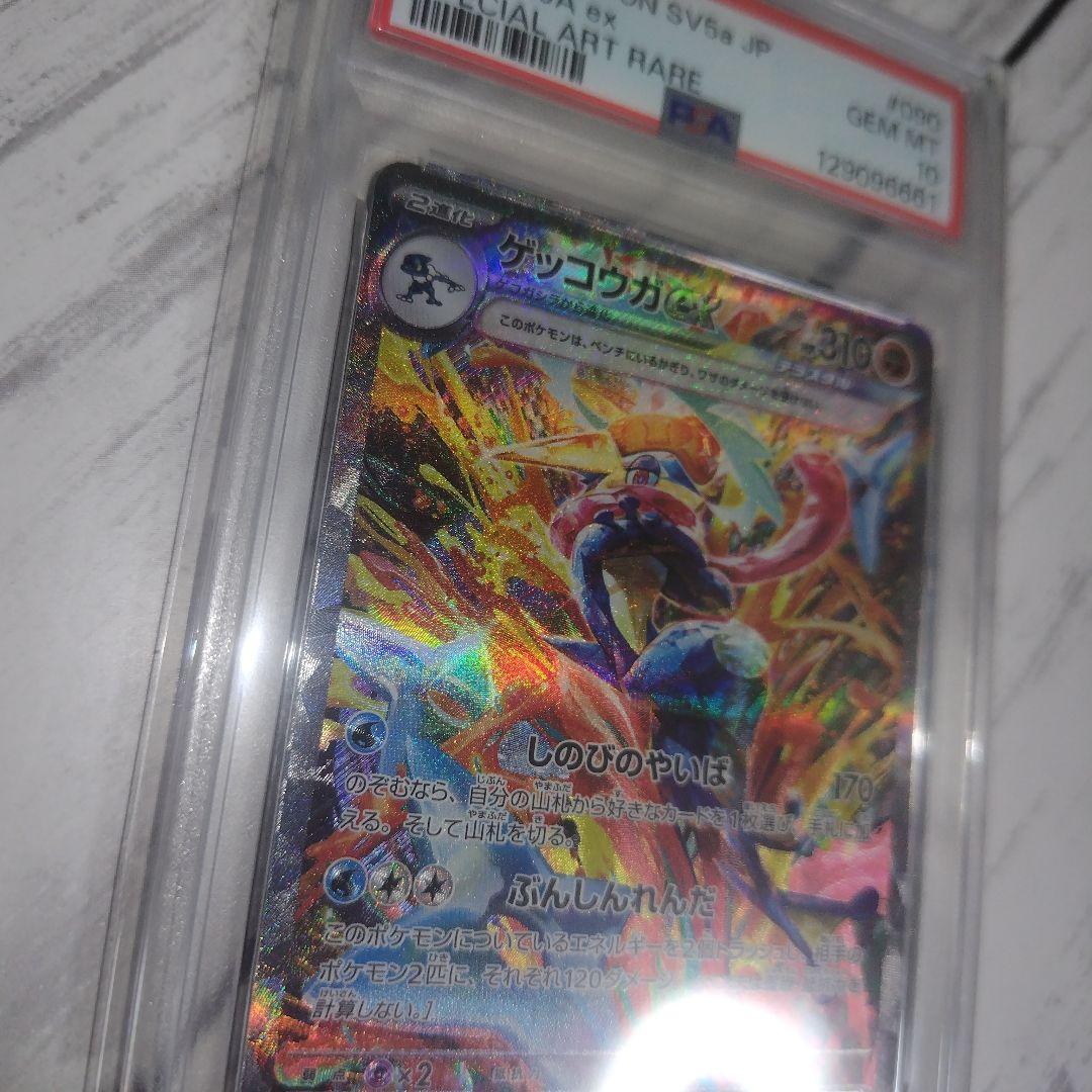 ゲッコウガex SAR PSA10 090/066 クリムゾンヘイズ