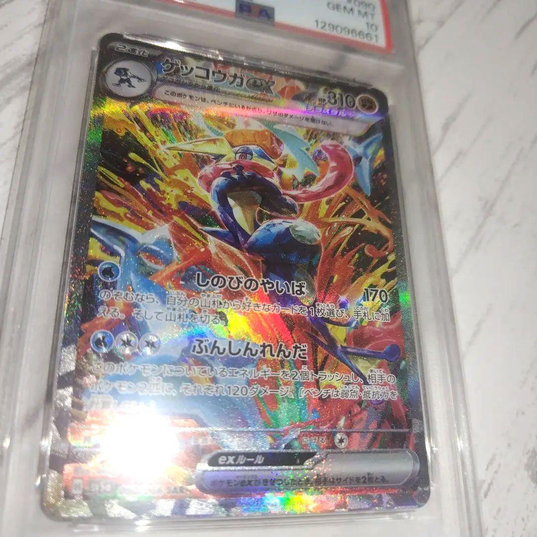 ゲッコウガex SAR PSA10 090/066 クリムゾンヘイズ