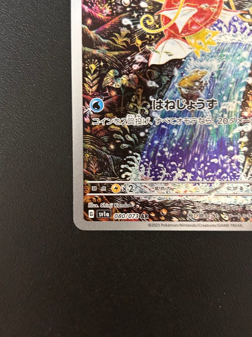 コイキング AR SV1a トリプレットビート 080/073