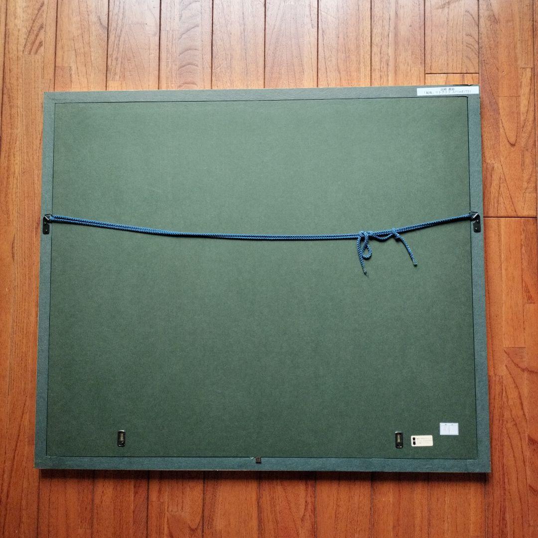 美品」田崎廣助サイン落款あり 桜島 AP/175