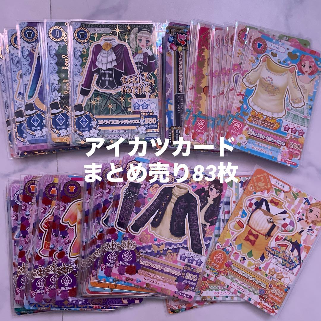 アイカツカードまとめ売り 83枚 - メルカリ