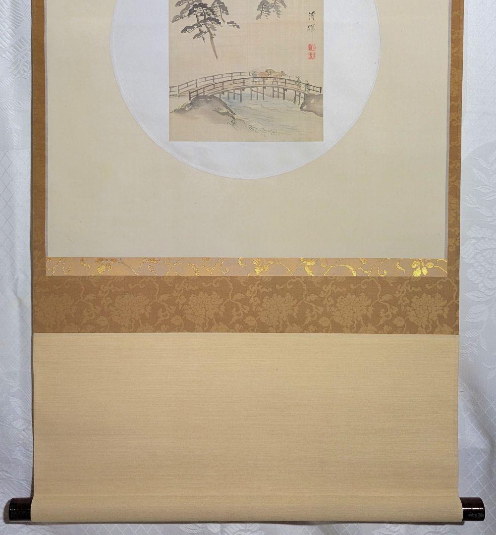 横山清暉　橋の図　掛け軸　箱無し　書画、骨董品、美術品