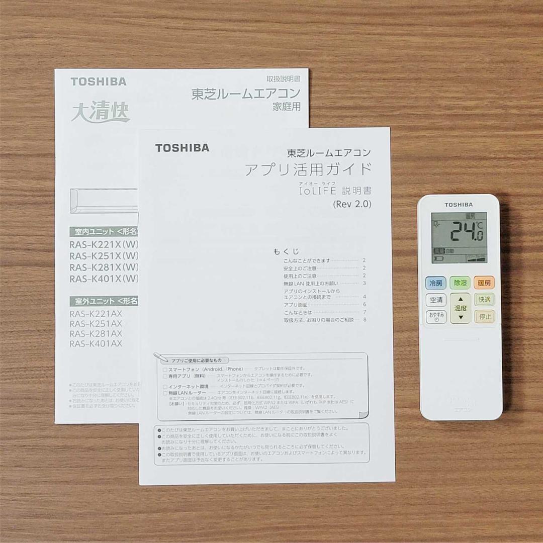 ⭕️2024年製東芝6～9畳用高機能エアコン✓設置工事可