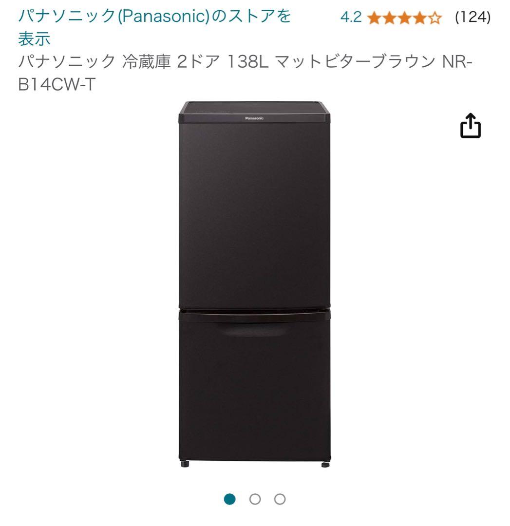 138L Panasonic 冷蔵庫