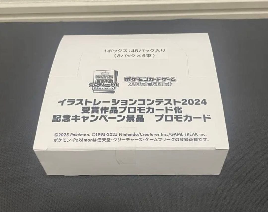 ポケモンカード イラストレーションコンテスト2024 プロモパック 48Pの
