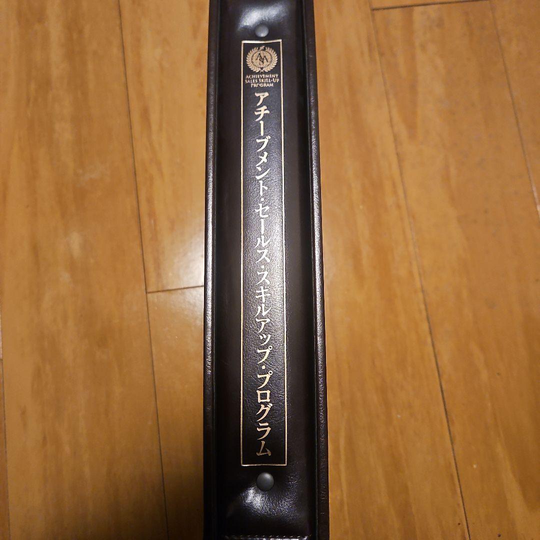 きゃべた様【新品未開封】アチーブメント セールス・スキルアップ