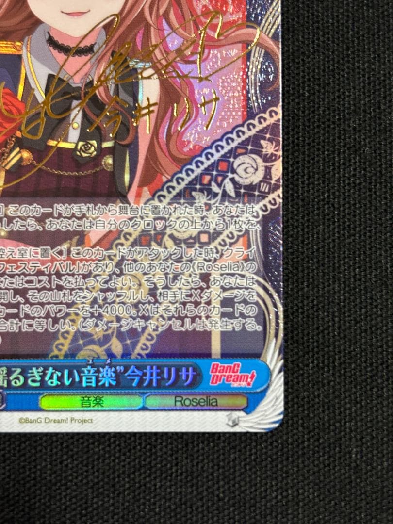 ヴァイスシュヴァルツ 揺るぎない音楽 今井リサ SP a サイン - メルカリ