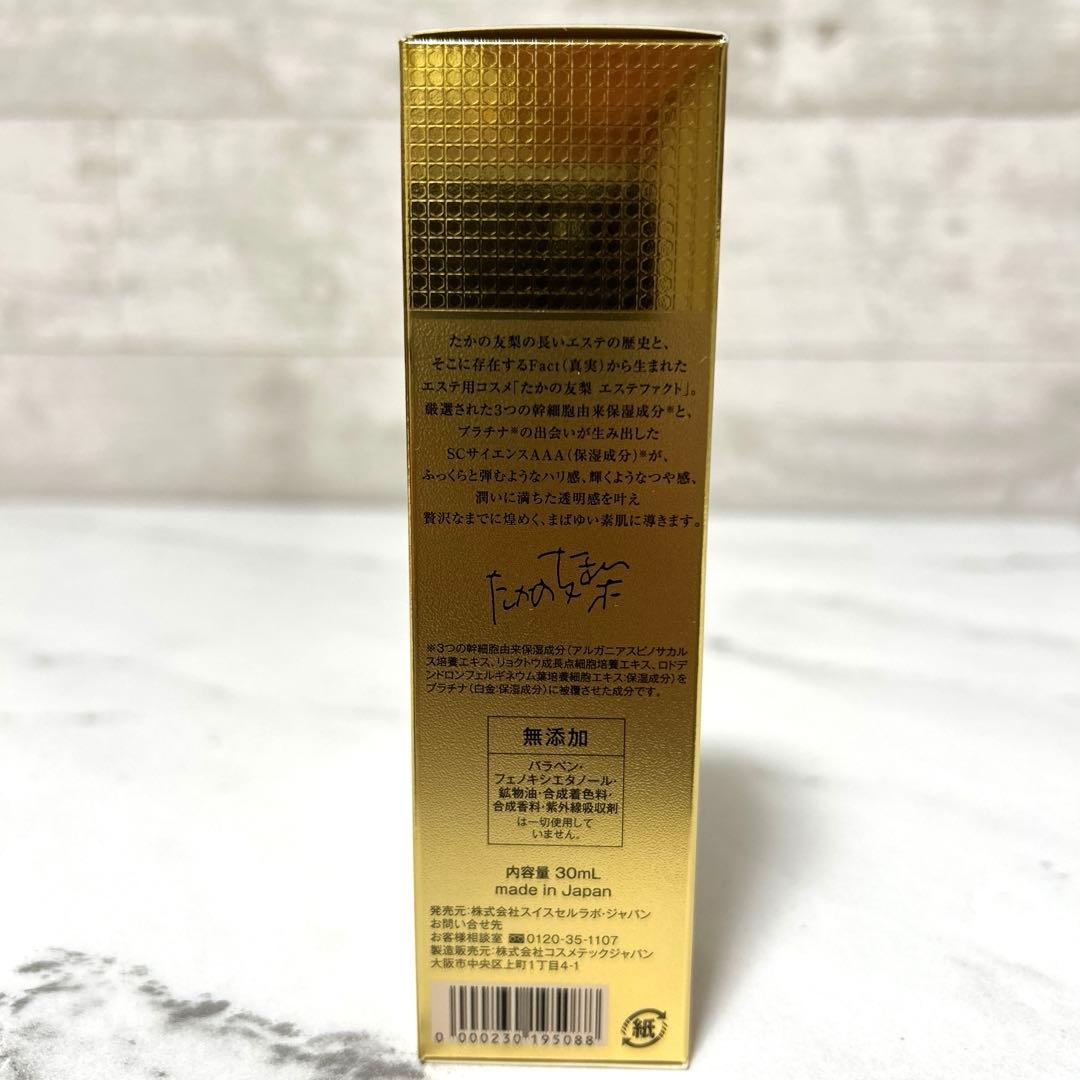 新品未使用　たかの友梨 エステファクトGDパーフェクトセラム30ml