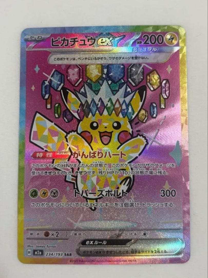 メガドリーム ピカチュウex sar