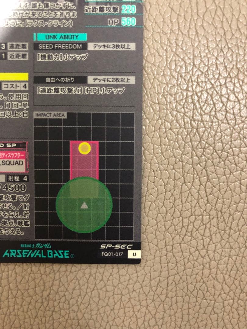 アーセナルベース マイティーストライクフリーダムガンダム SP-SEC