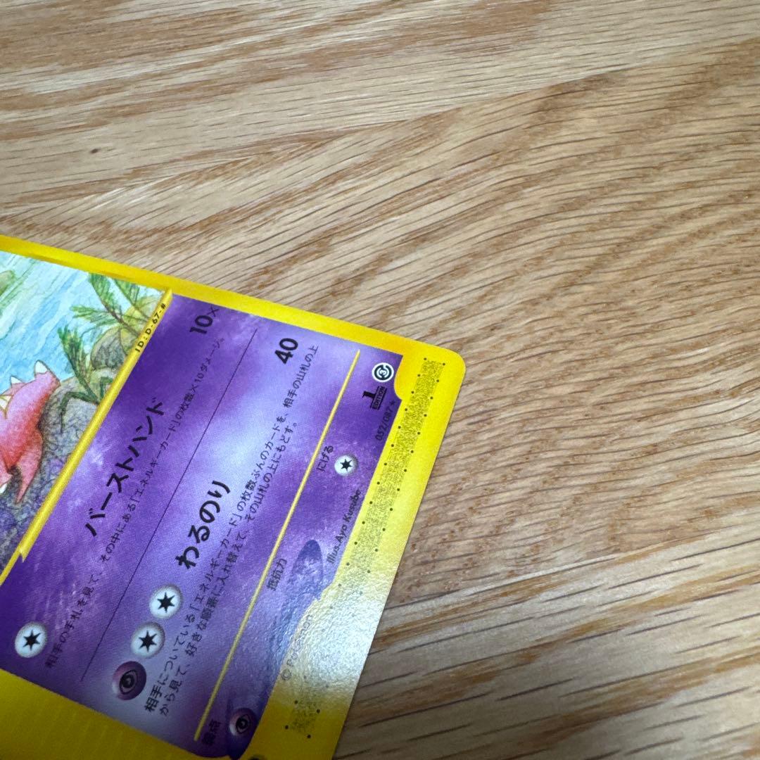 ヤドキング ★ 拡張パック第3弾 海からの風 052/087【5256