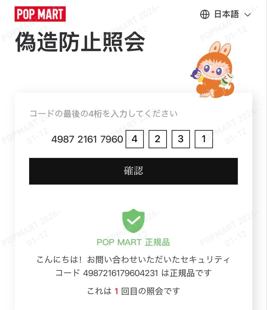 POP MART BiginoEnergy シークレット