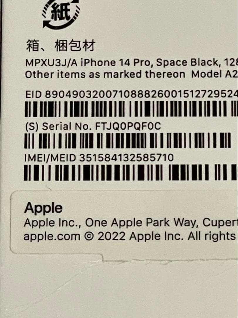 Apple iPhone 14 Pro スペースブラック 本体