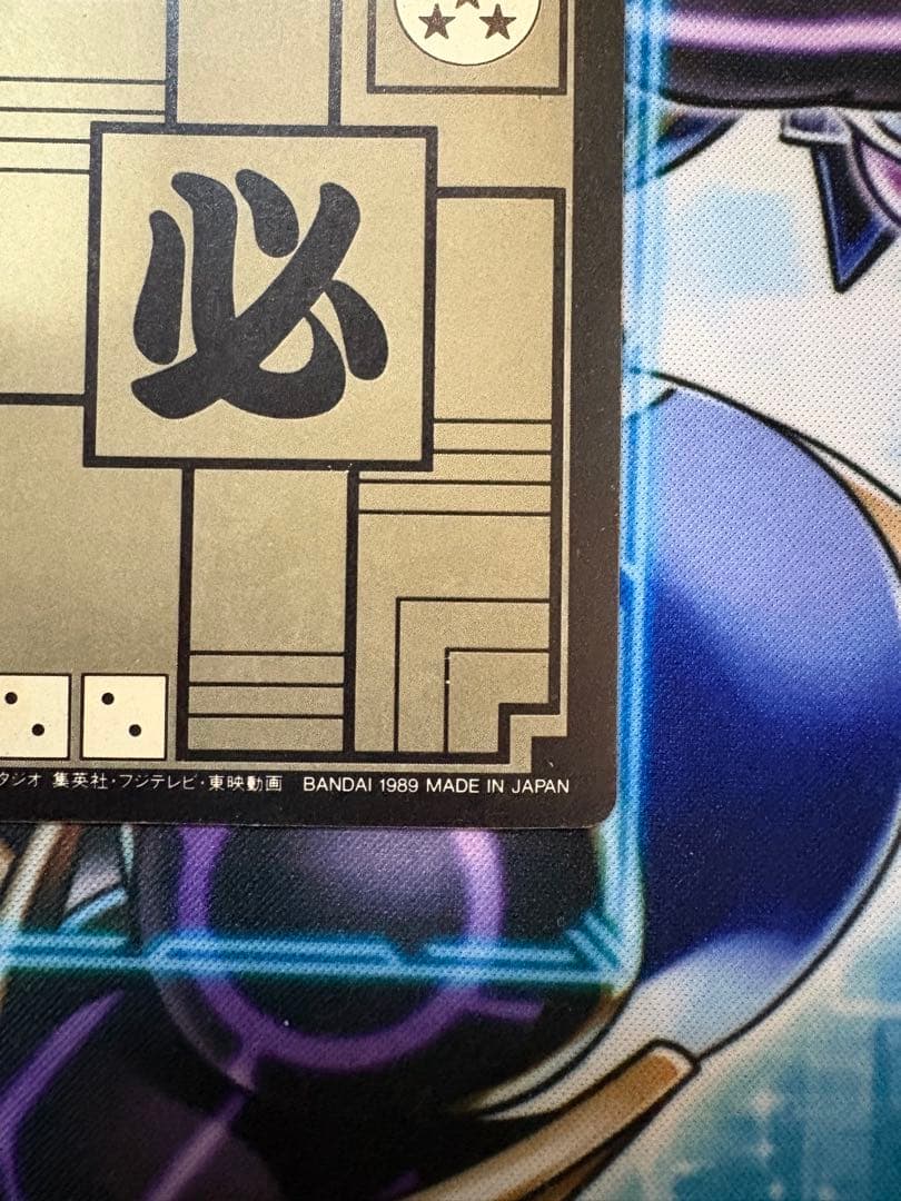 ドラゴンボール カードダス 45 ピッコロ大魔王 ドラゴンボールZ - メルカリ