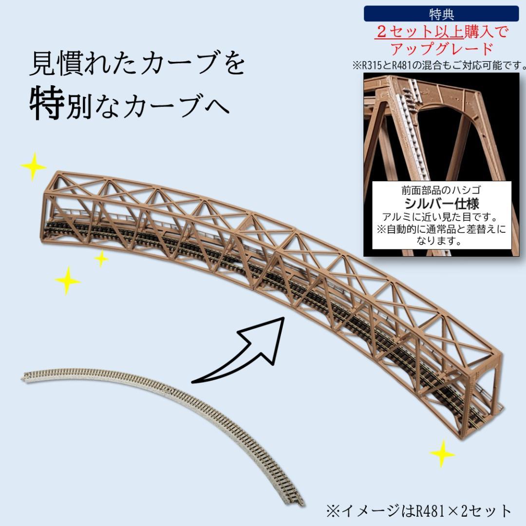 カーブトラス鉄橋 Nゲージ R481-30° 3セット(レールなし) - メルカリ