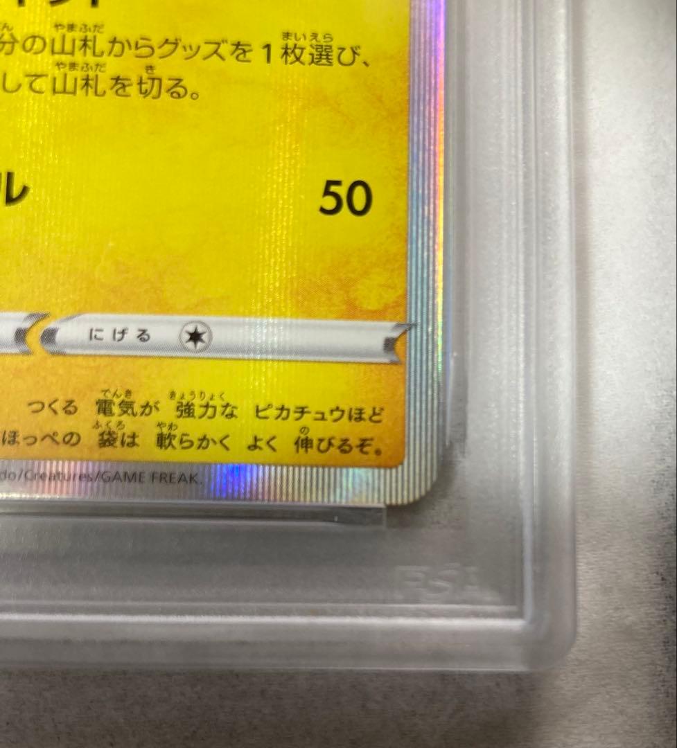 【PSA10/2連番】ピカチュウ 272/S-P ポケモンGO