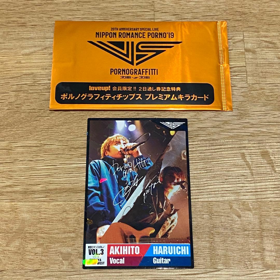 ポルノグラフィティチップス プレミアムキラカード - メルカリ