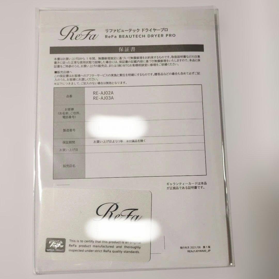 リファビューテック　ドライヤープロ　2022年製