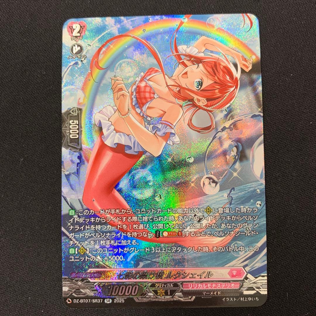 七彩の架け橋 ルクシェイル SR