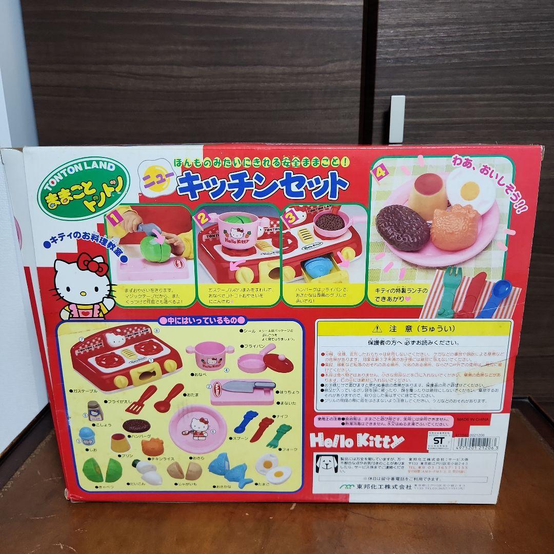 当時物 トーホー ハローキティ ままごとトントン 新品未使用品