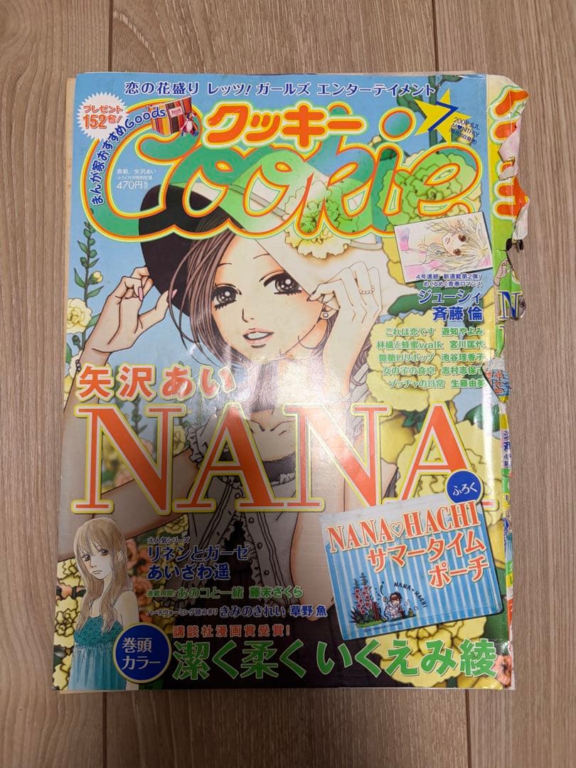 NANA トリビュートアルバム 販売促進ポスター 特典 矢沢あい Cookie