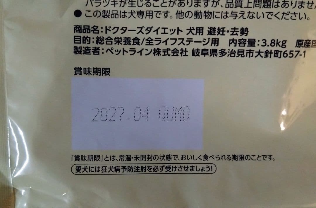 Dr's Diet （ドクターズダイエット）犬用 避妊・去勢 3.8kg 3袋