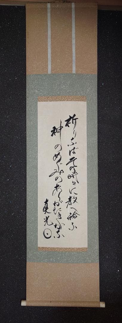 掛軸】大光明如来 大光明 書 掛け軸 二幅 - WWW.FIRAWASPORT.COM