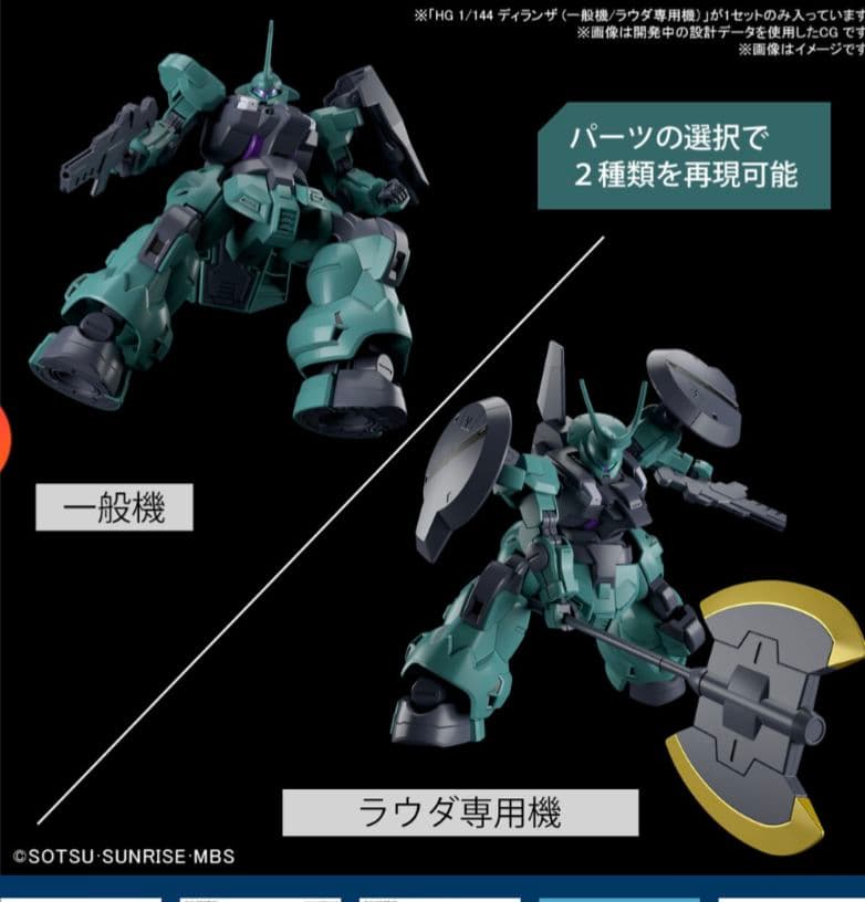 期間限定特売品売切セール HGディランザ×2/ガンダムファラクト