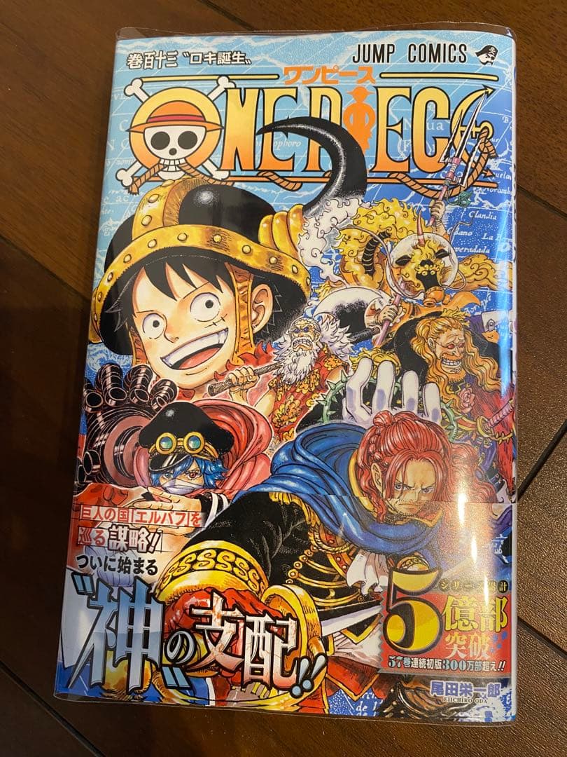 ワンピース1〜113巻　全巻セット