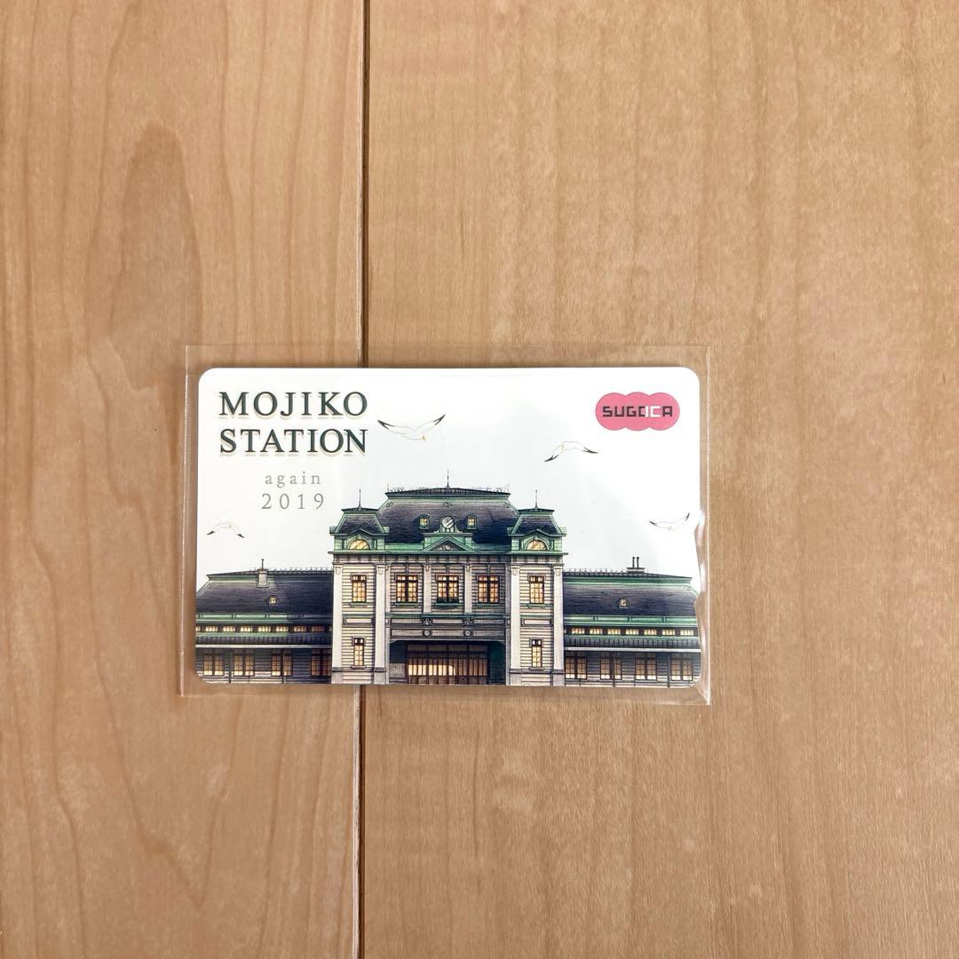 JR九州 門司港駅 記念SUGOCA セット