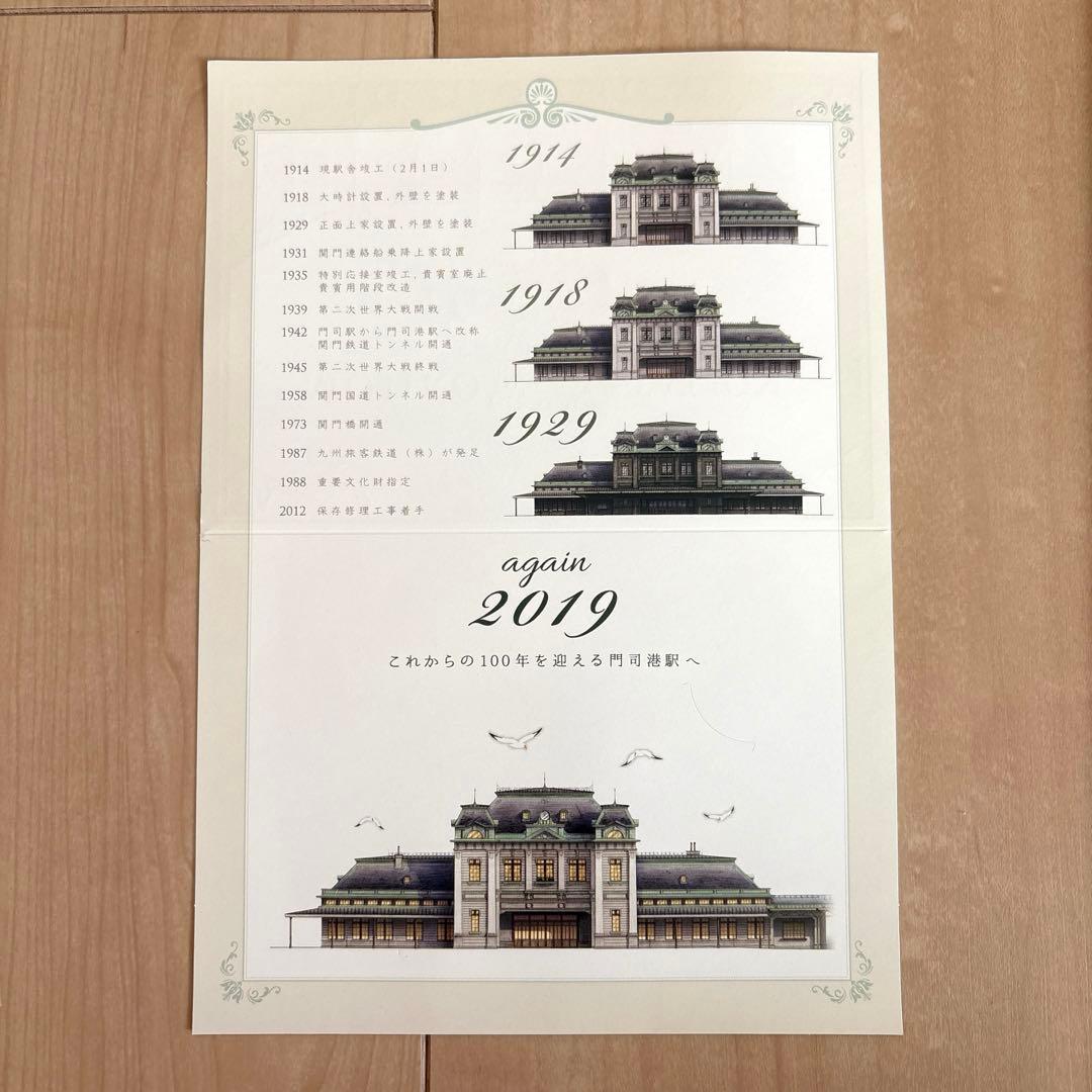 JR九州 門司港駅 記念SUGOCA セット