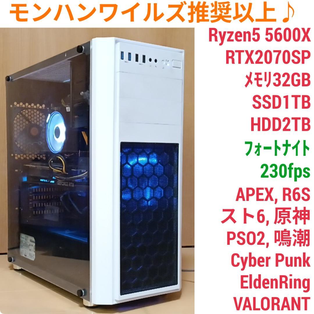 モンハンワイルズ推奨スペックゲーミングPC Ryzen7 RTX2070SP 1024