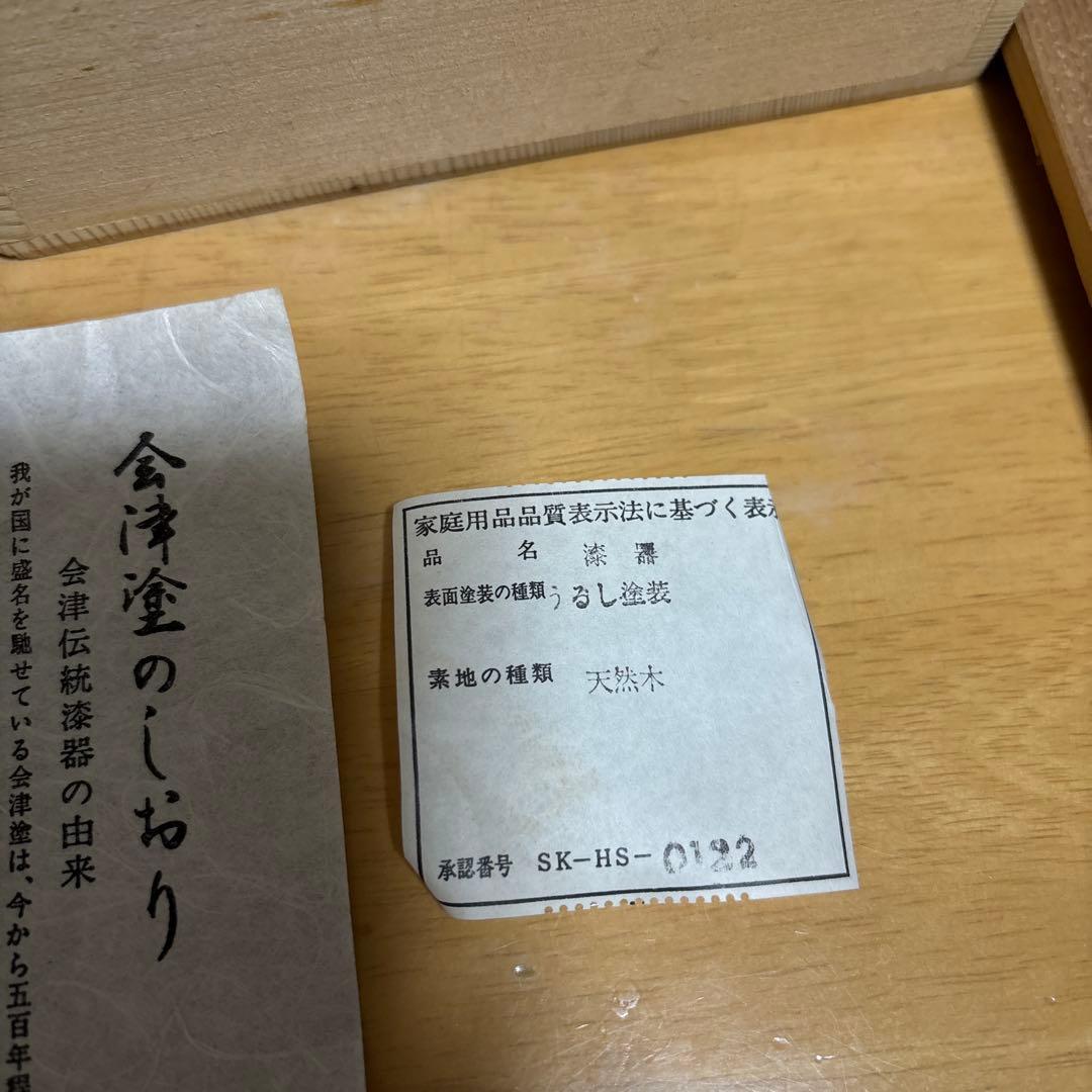 会津塗　竹峯 漆器 椀 五客セット